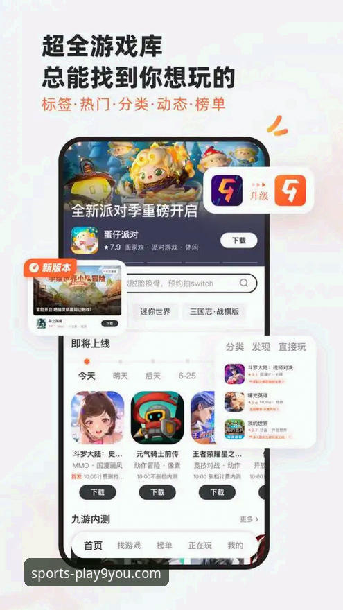 九游APP平台功能全解析：新版实用指南与老用户心得分享