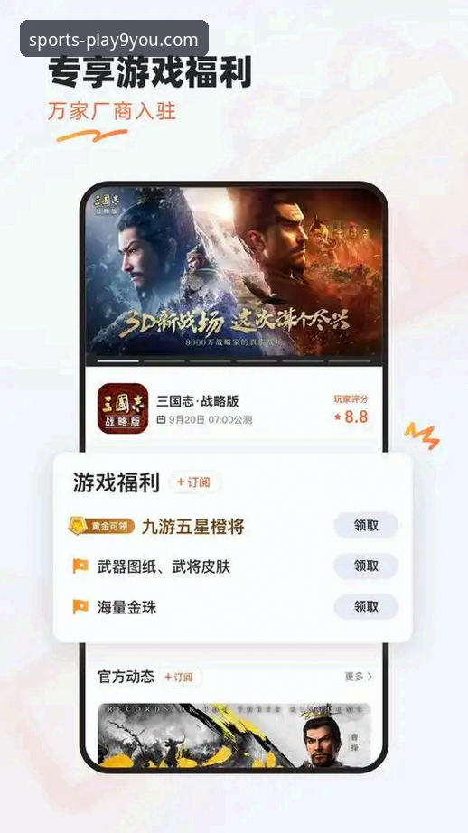 九游APP平台v3.5.1最新动态：九游官网手机版下载推荐与深度评测